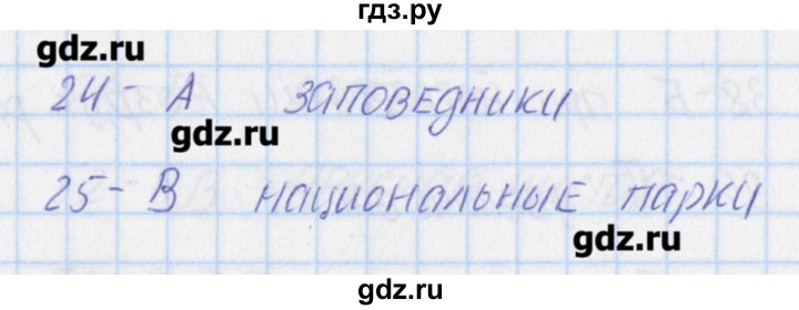 ГДЗ по окружающему миру 3 класс Плешаков тесты  страница - 10, Решебник