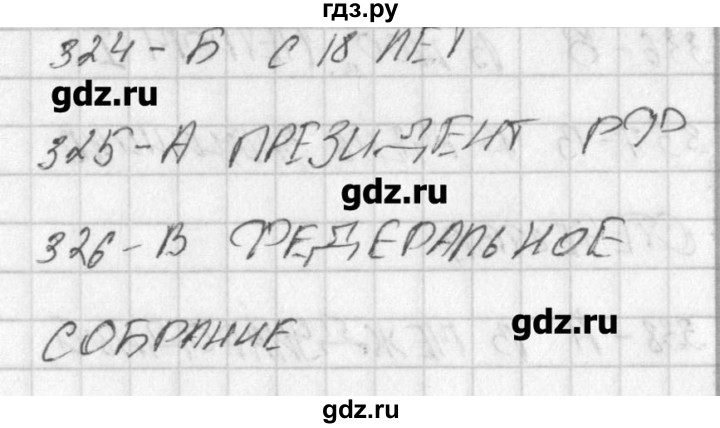 ГДЗ по окружающему миру 4 класс Плешаков тесты  страница - 111, Решебник