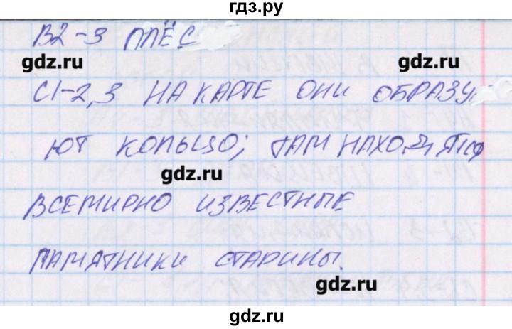 ГДЗ по окружающему миру 3 класс Яценко контрольно-измерительные материалы  тест - 53, Решебник