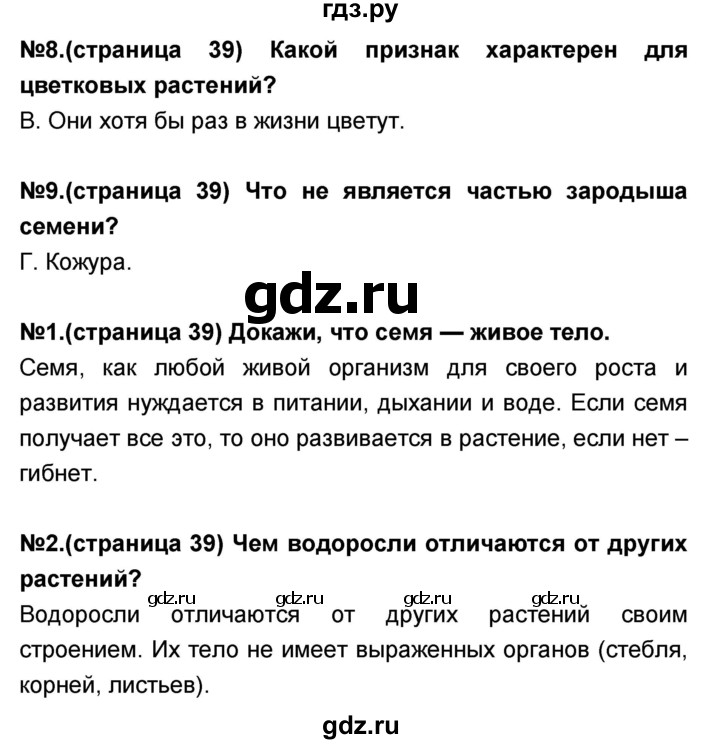 ГДЗ по окружающему миру 3 класс Потапов тесты и самостоятельные работы (Ивченкова)  страница - 39, Решебник