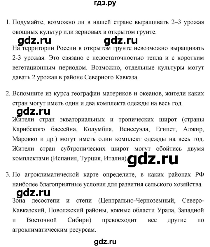 ГДЗ по географии 8 класс Баринова География России  параграф - 16, Решебник №1