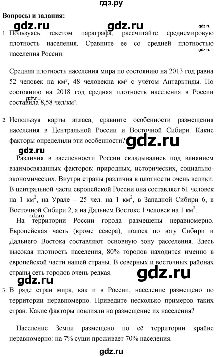 ГДЗ по географии 8 класс Баринова География России  параграф - 38, Решебник №1