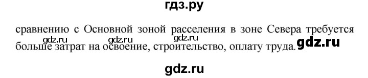 ГДЗ по географии 8 класс Баринова География России  параграф - 38, Решебник №1