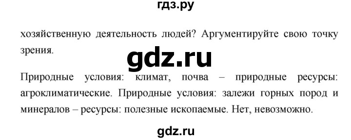 ГДЗ по географии 8 класс Баринова География России  параграф - 43, Решебник №1