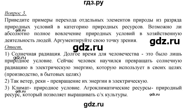 ГДЗ по географии 8 класс Баринова География России  параграф - 43, Решебник №2