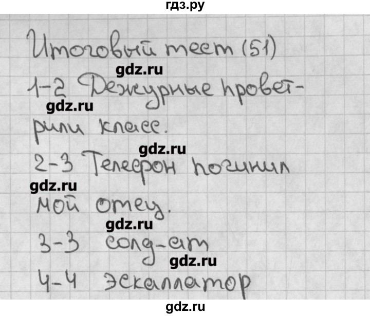 ГДЗ по русскому языку 2 класс Михайлова тесты (Климанова)  страница - 51, Решебник №1