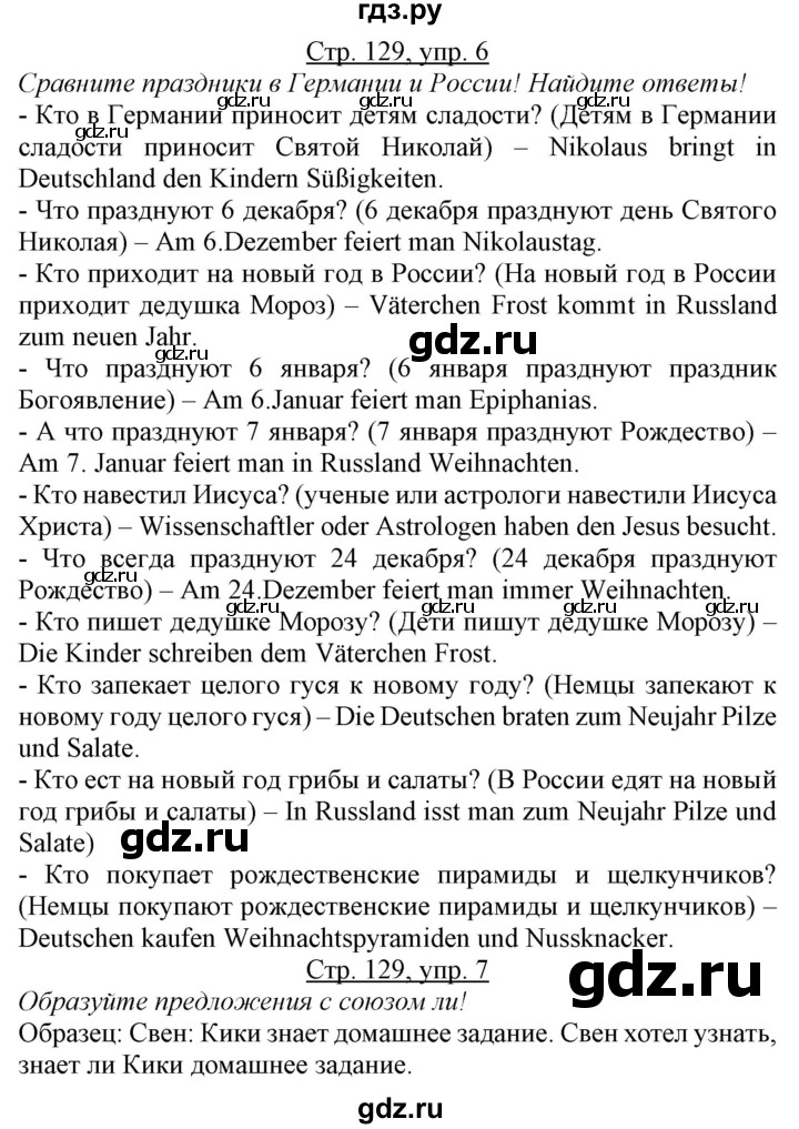 ГДЗ по немецкому языку 7 класс Радченко Alles Klar! (3-й год обучения)  страница - 129, Решебник