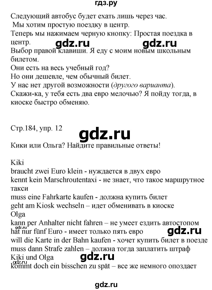 ГДЗ по немецкому языку 7 класс Радченко Alles Klar! (3-й год обучения)  страница - 184, Решебник