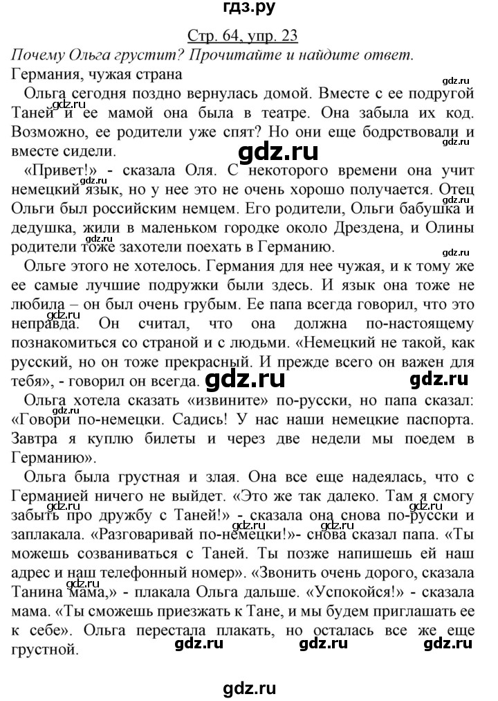 ГДЗ по немецкому языку 7 класс Радченко Alles Klar! (3-й год обучения)  страница - 64, Решебник