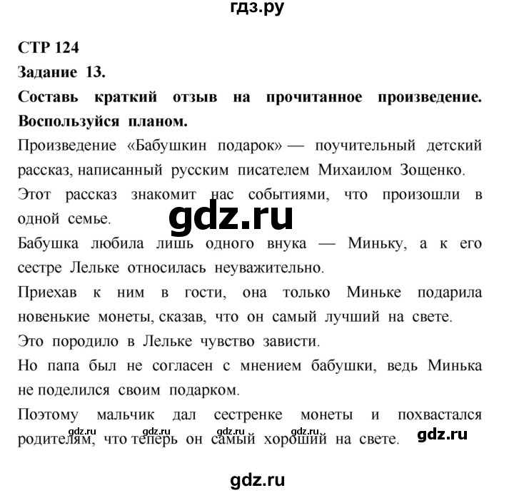 ГДЗ по литературе 4 класс Бойкина рабочая тетрадь (Климанова, Горецкий)  страница - 124, Решебник к тетради 2016