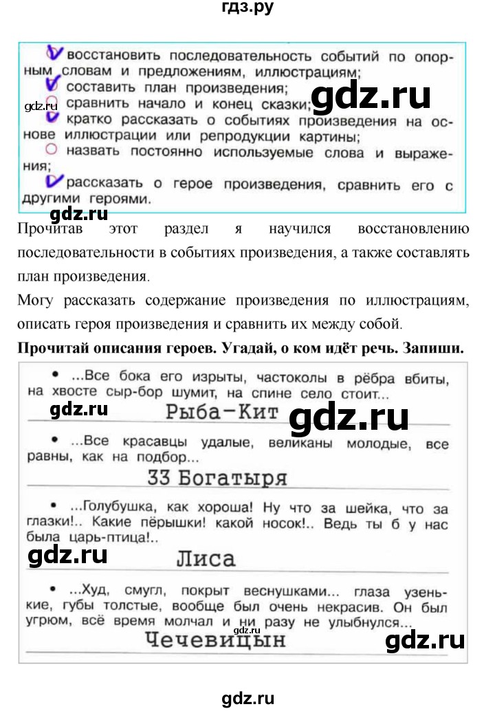 ГДЗ по литературе 4 класс Бойкина рабочая тетрадь (Климанова, Горецкий)  страница - 36, Решебник к тетради 2016