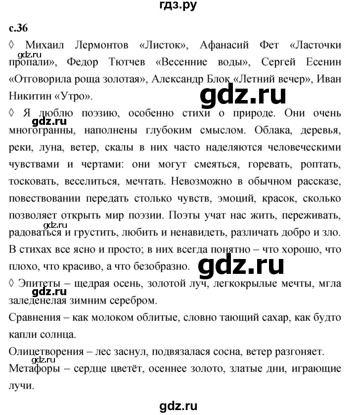 ГДЗ по литературе 4 класс Бойкина рабочая тетрадь (Климанова, Горецкий)  страница - 36, Решебник к тетради 2023
