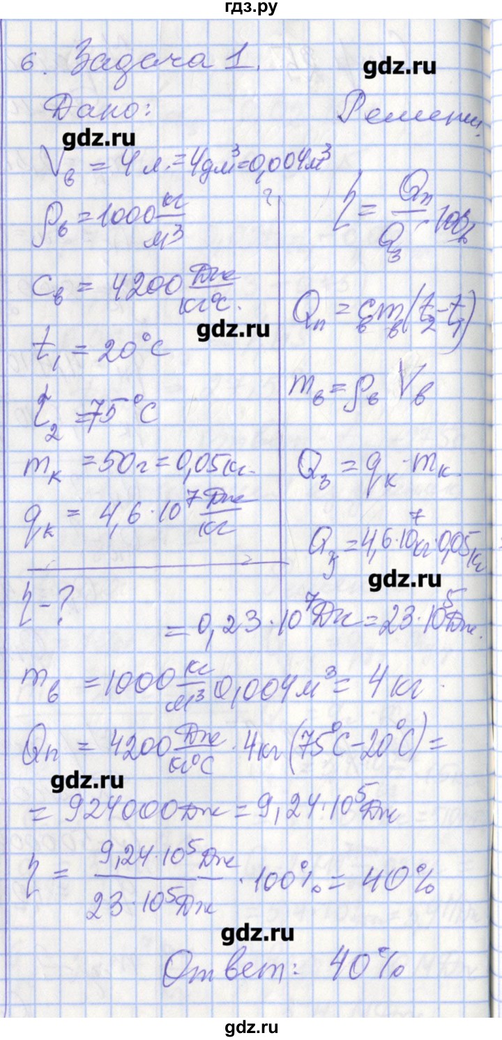 ГДЗ по физике 8 класс Перышкин рабочая тетрадь  § - 10, Решебник