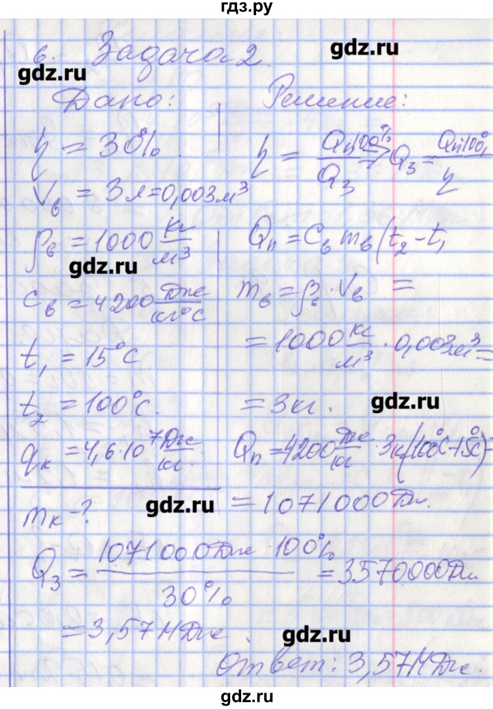 ГДЗ по физике 8 класс Перышкин рабочая тетрадь  § - 10, Решебник
