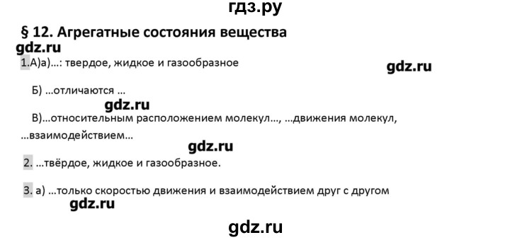 ГДЗ по физике 8 класс Перышкин рабочая тетрадь  § - 12, Решебник
