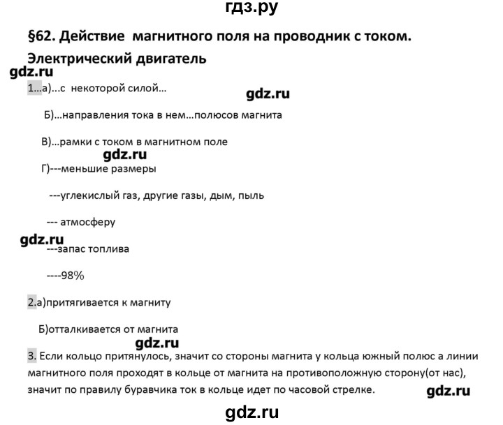 ГДЗ по физике 8 класс Перышкин рабочая тетрадь  § - 62, Решебник