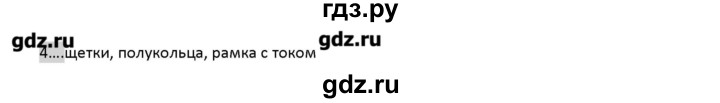 ГДЗ по физике 8 класс Перышкин рабочая тетрадь  § - 62, Решебник