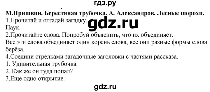 ГДЗ по литературе 1 класс Бунеев рабочая тетрадь  страница - 53, Решебник