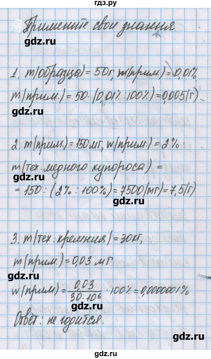 ГДЗ по химии 7 класс Габриелян   параграф - 9, Решебник №1