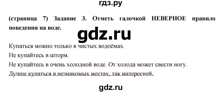 ГДЗ по окружающему миру 3 класс Плешаков проверочные  работы  страница - 7, Решебник