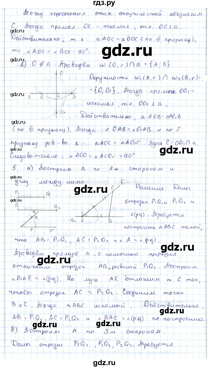 ГДЗ по геометрии 7 класс Шыныбеков   вопросы. страница - 66, Решебник