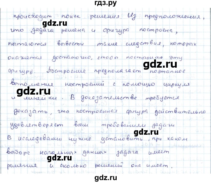 ГДЗ по геометрии 7 класс Шыныбеков   вопросы. страница - 66, Решебник