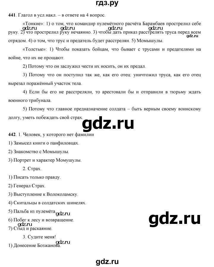 ГДЗ по русскому языку 7 класс Жанпейс   страница - 238, Решебник