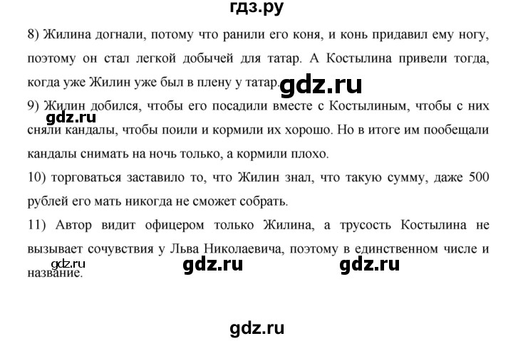 ГДЗ по русскому языку 7 класс Жанпейс   страница - 90, Решебник