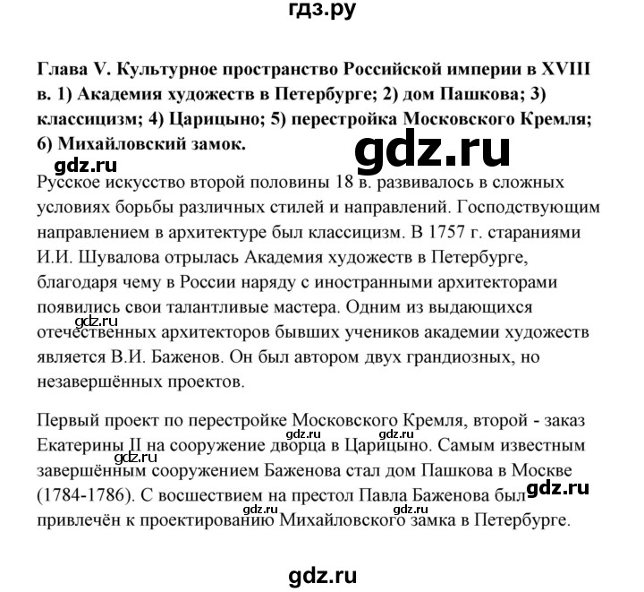 ГДЗ по истории 8 класс  Артасов контрольные работы История России (Арсентьев)  творческое задание - 4, Решебник