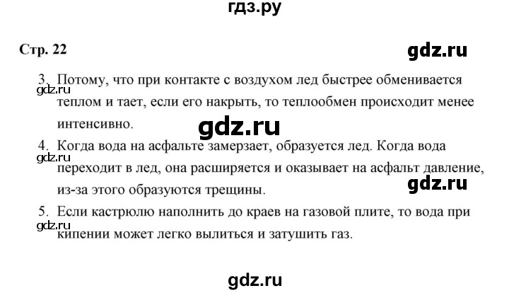 ГДЗ по окружающему миру 3 класс  Чуракова тетрадь для самостоятельной работы  страницы - 22, Решебник